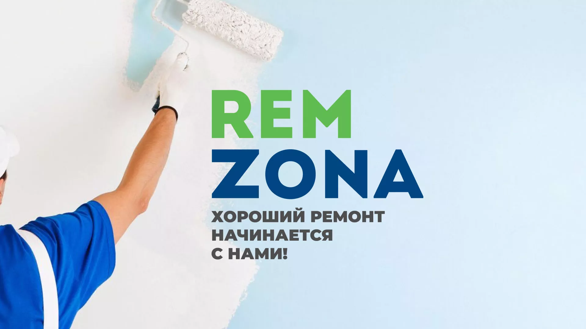 Разработка сайта компании «REMZONA» в Воронеже